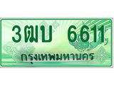 4.ทะเบียนรถกระบะ 6611 เลขประมูล ทะเบียนสวย 3ฒบ 6611