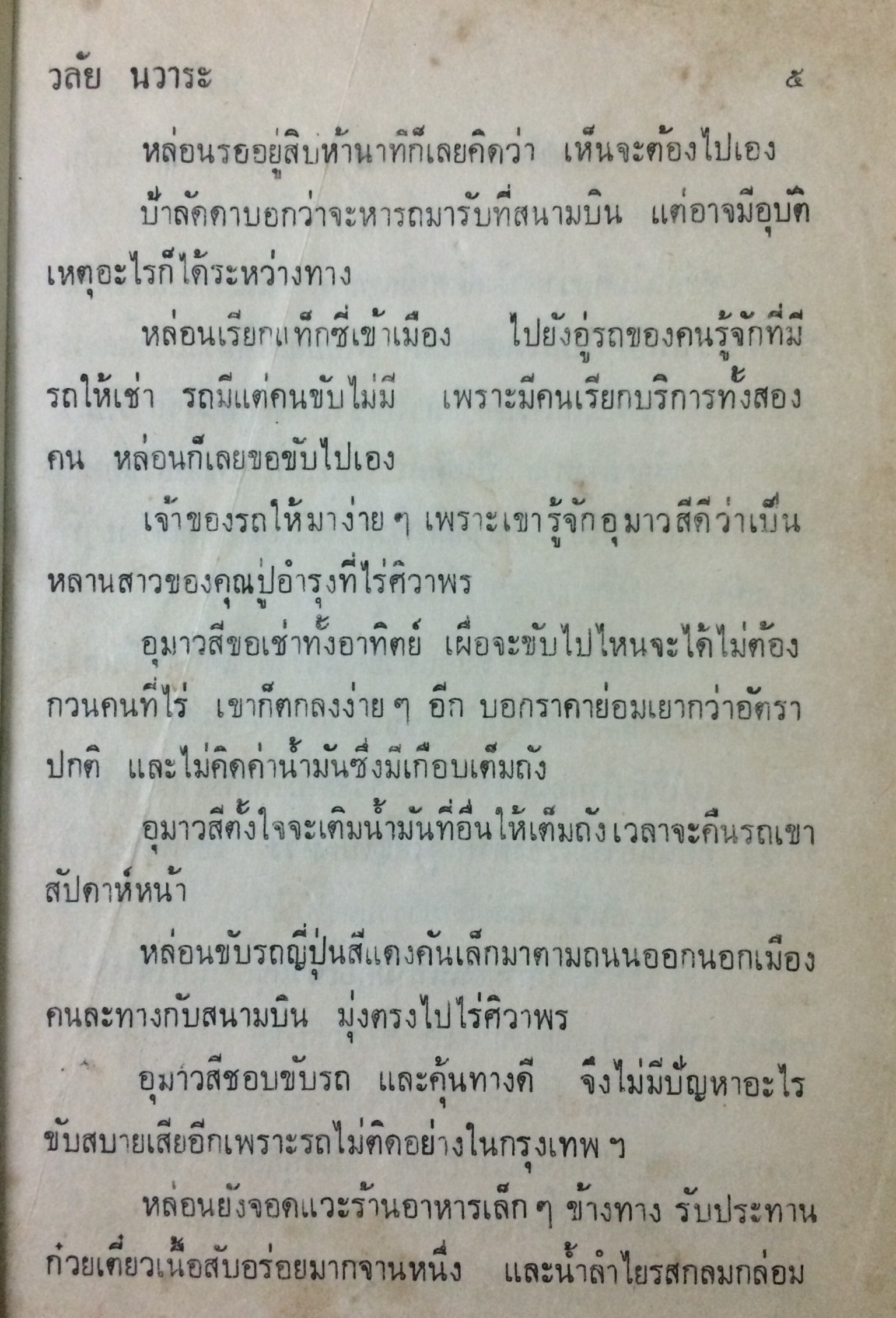 หัวใจคืนเหย้า (เล่มเดียวจบ)