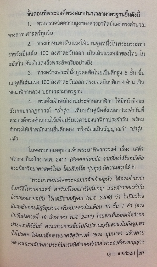 ปฏิทินประเพณี 12 เดือน