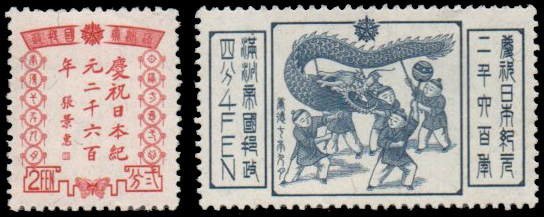 1940 The 2600th Anniversary of the Japanese Empire