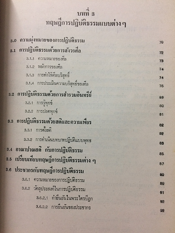 รายงานการวิจัย เรื่อง จรณะ 15