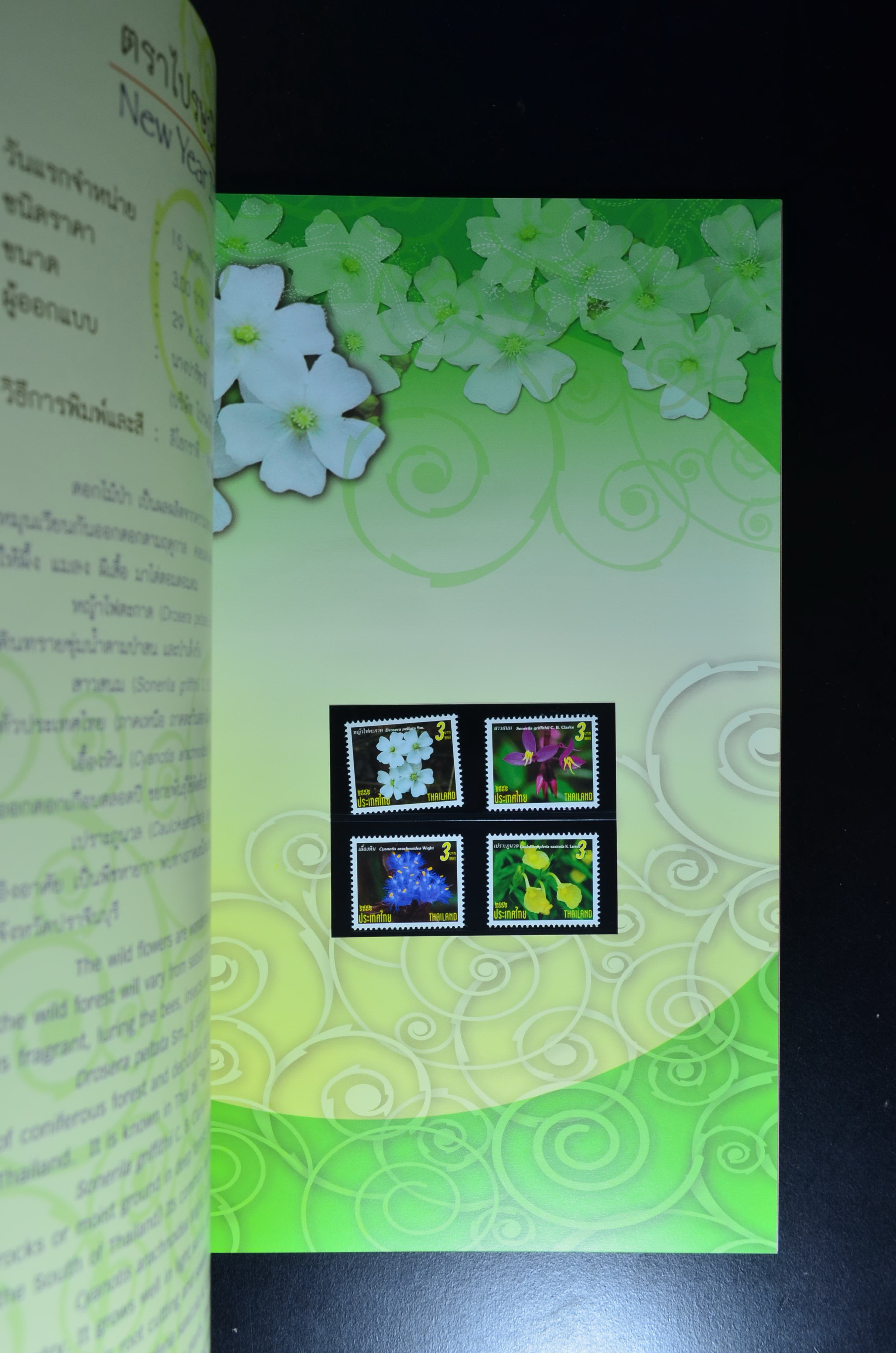 สมุดตราไปรษณียากรไทยประจำปี 2552