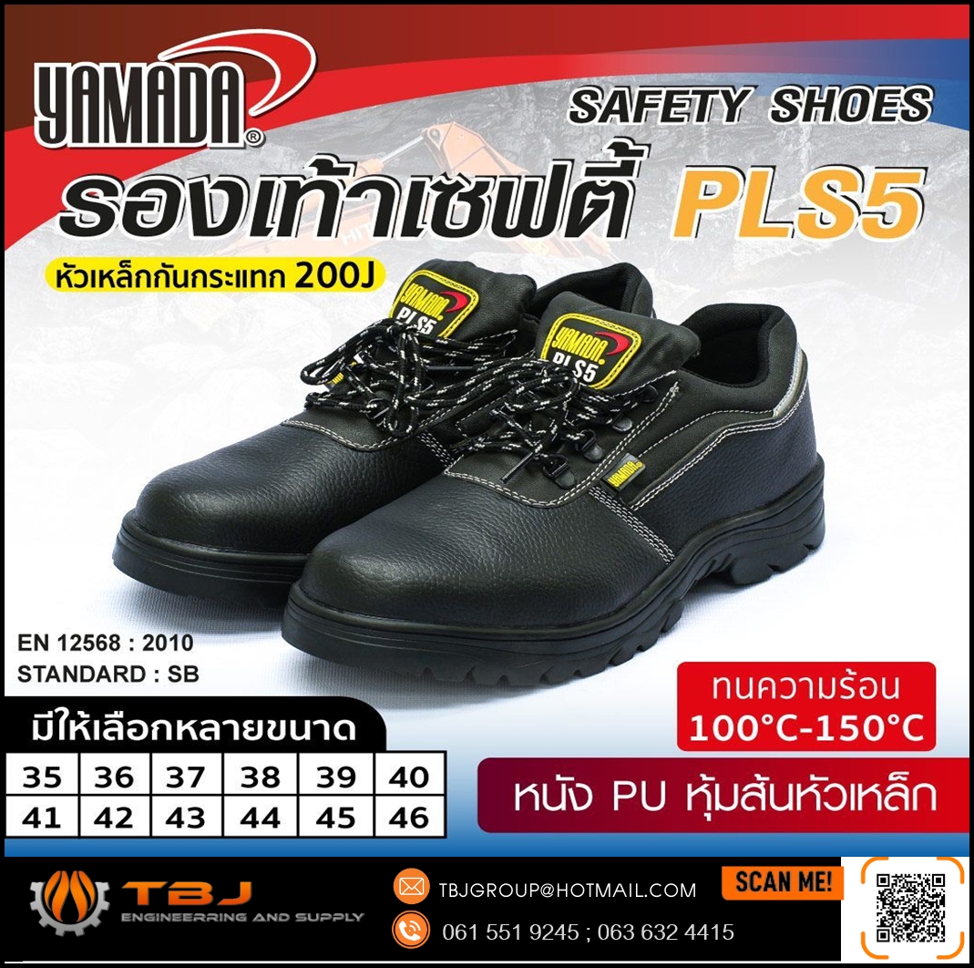 รองเท้าเซฟตี้หุ้มส้น SAFETY SHOES PLS5 YAMADA