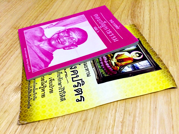 หลวงพ่อตอบปัญหาธรรม เล่ม 6 "ฉบับทำนายฝัน"