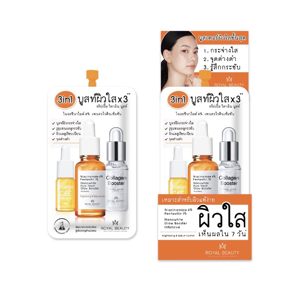 (1ซอง) Royal Beauty บูสผิวใส x3 รอยัลบิวตี้ ทริปเปิ้ล วิตามิน บูสเตอร์ 8กรัม