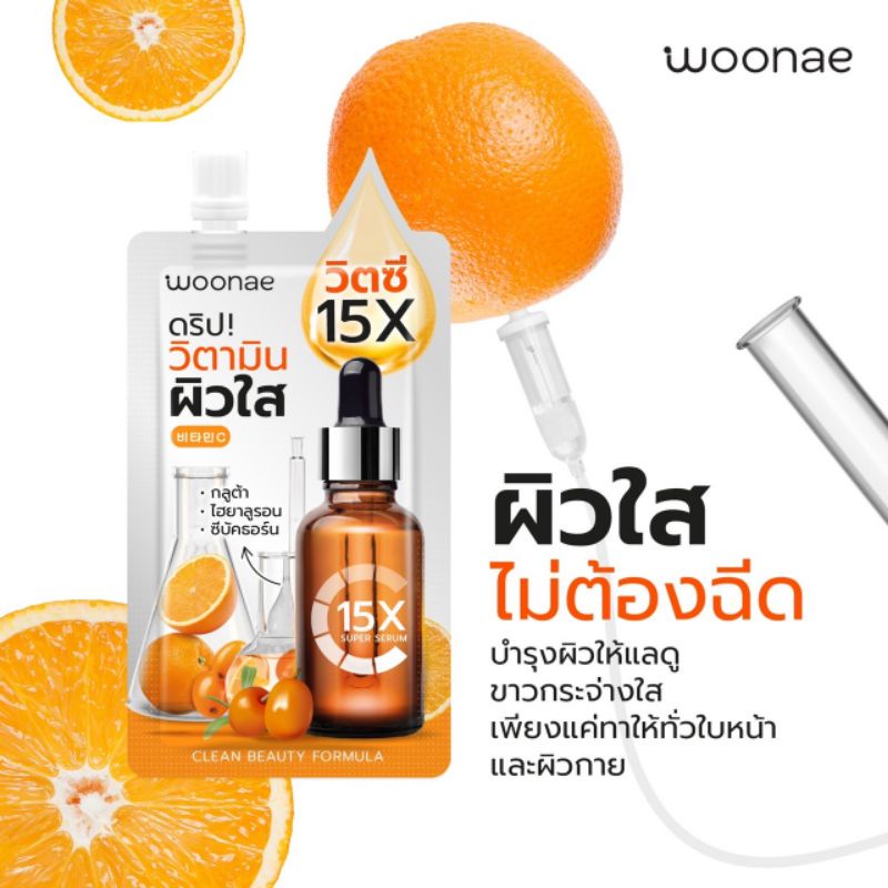 (ุ6ซอง/กล่อง) Woonae Vit C Serum วูเน่ วิตซี เซรั่ม 50 กรัม
