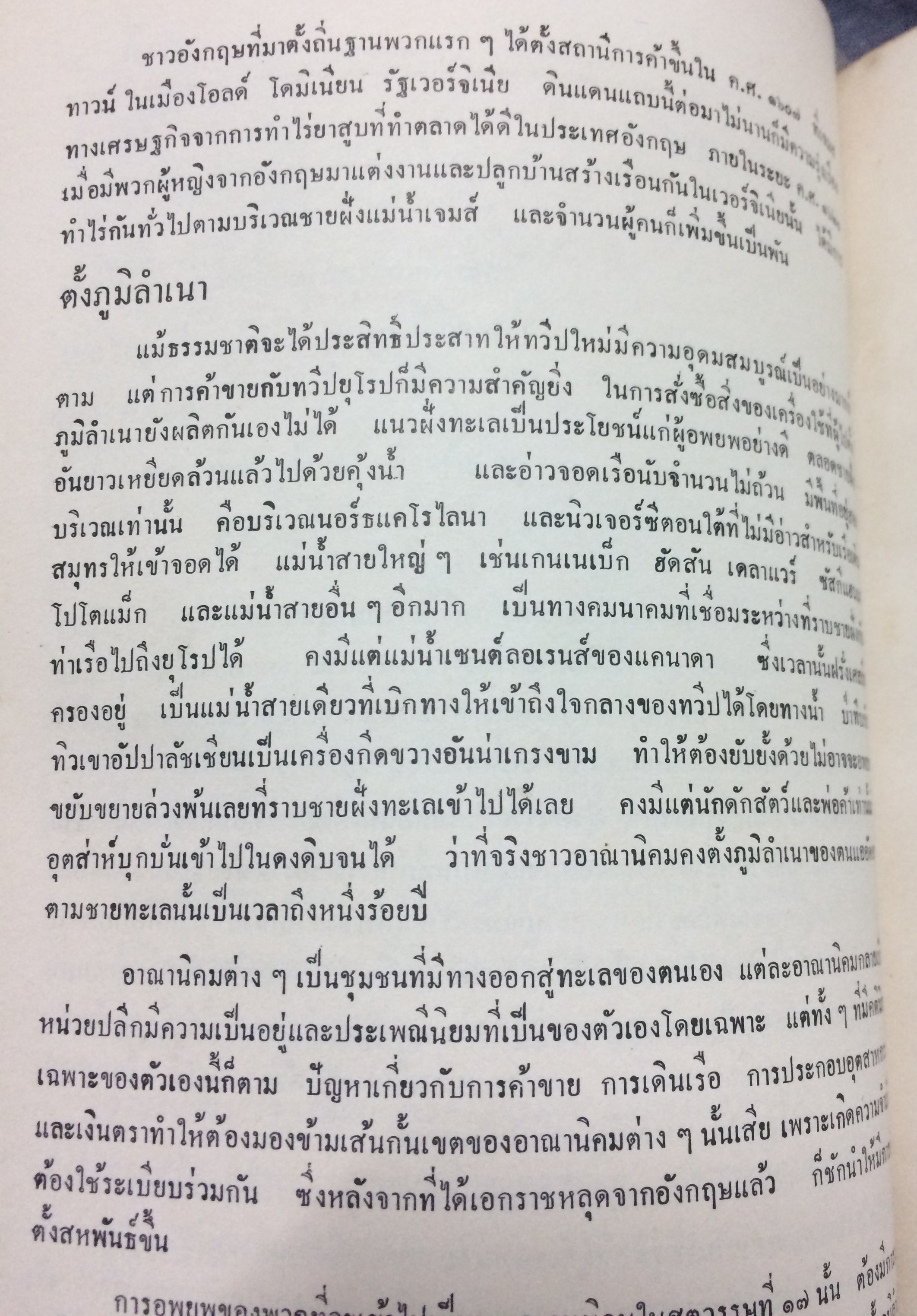 ประวัติศาสตร์อเมริกันโดยสังเขป
