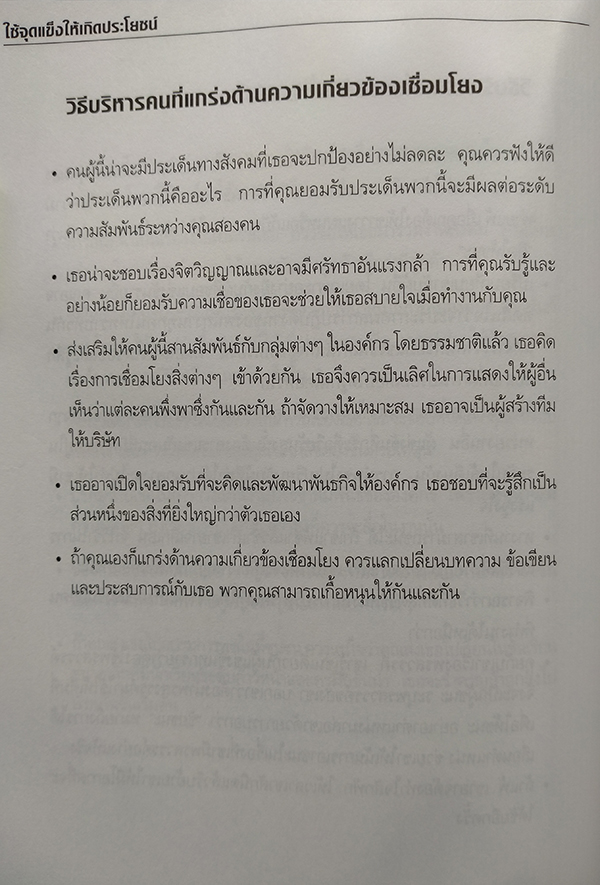 เจาะจุดแข็ง