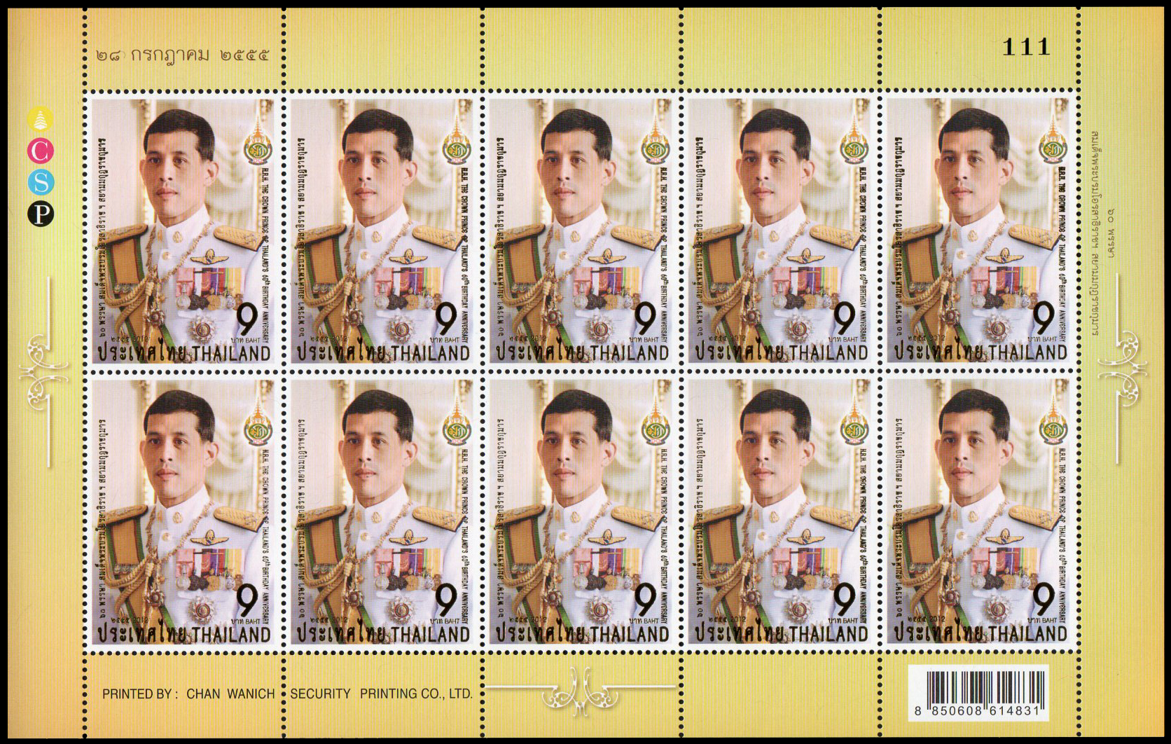 แสตมป์ 60 พรรษา สมเด็จพระบรมโอรสาธิราชฯ สยามมกุฎราชกุมาร (เต็มแผ่น)