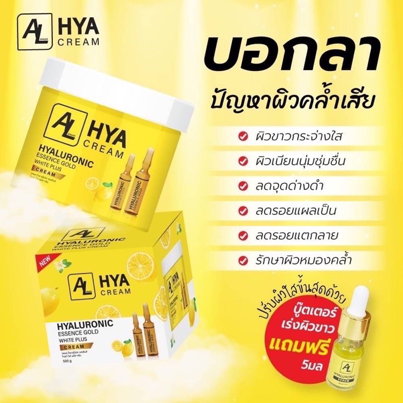 AL Hya Cream Hyaluronic Essence Gold Cream 500 g ครีมบำรุงผิวไฮยา