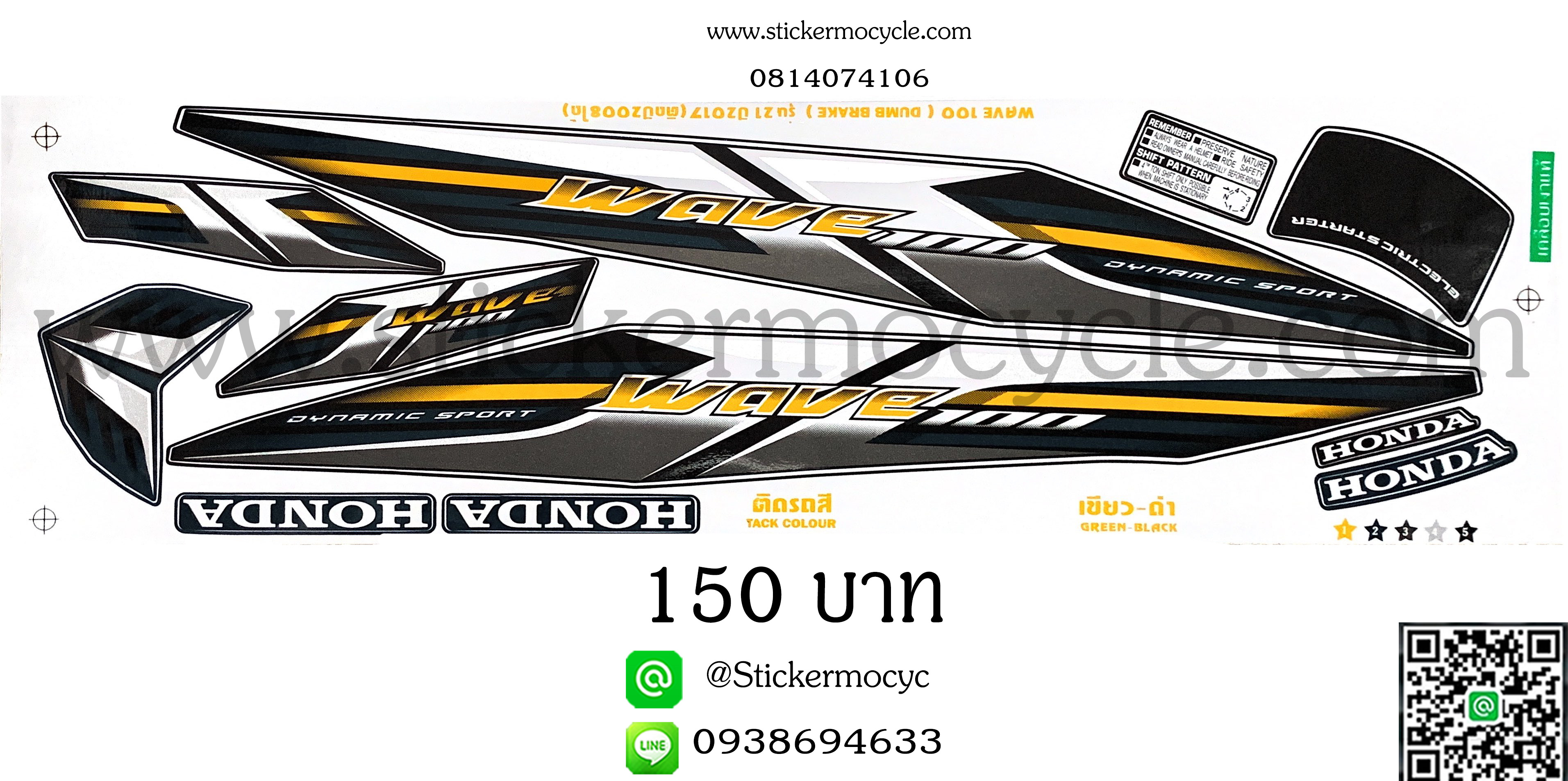Sticker HONDA Wave 100 ปี2017 รุ่น21 ติดรถสีเขียว ดำ(เคลือบเงาแท้) สติ๊กเกอร์ ติดรถมอเตอร์ไซค์ ฮอนด้า เวฟ
