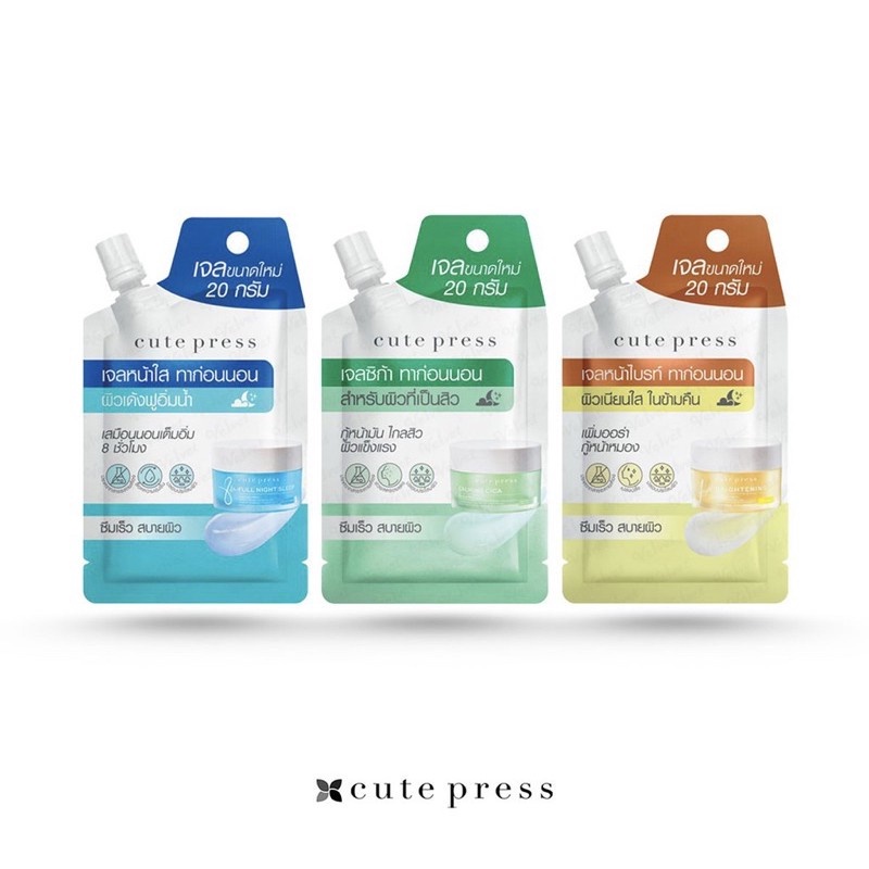 (1ซอง ) Cute Press Overnight Mask 20กรัม คิวท์เพรส โอเวอร์ไนท์ มาส์ก