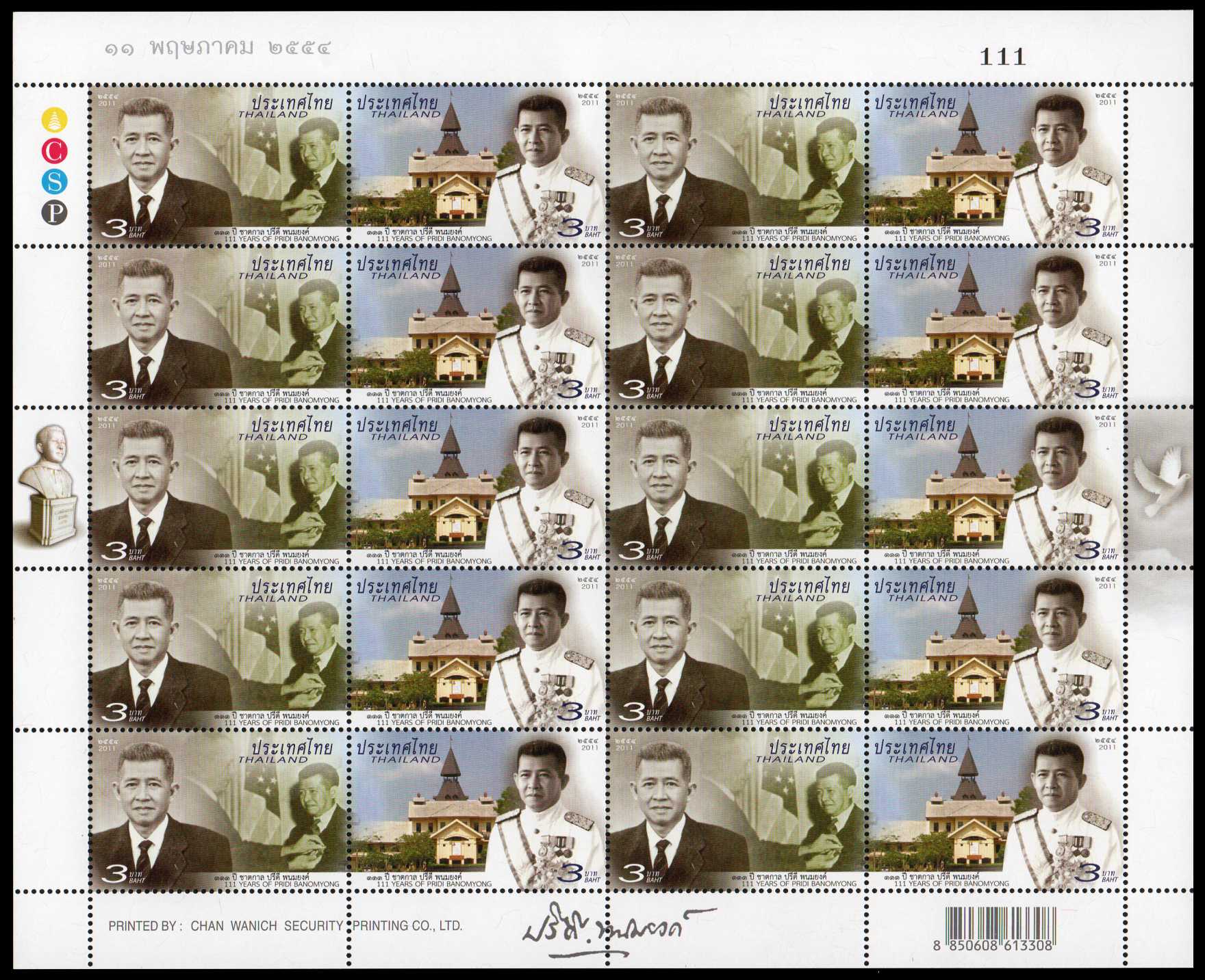 แสตมป์ 111 ปี ชาตกาลปรีดี พนมยงค์ (เต็มแผ่น)