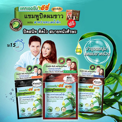 CATHERINE Ezi Seaweed Grey Hair Cover Shampoo ปริมาณสุทธิ 25 มล.x12 ซอง