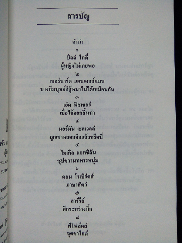 ต่วย'ตูน ฉบับ...ขบแล้วจึงขัน