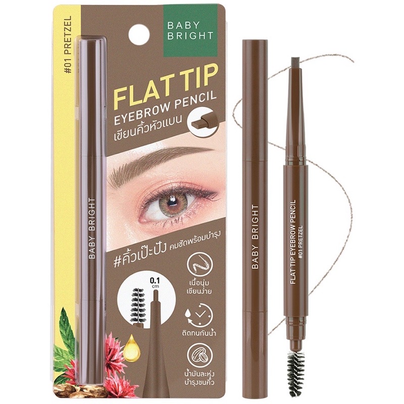 Baby Bright Flat Tip Eyebrow Pencil ดินสอเขียนคิ้ว หัวแบน พร้อมบำรุง เบบี้ ไบร์ท