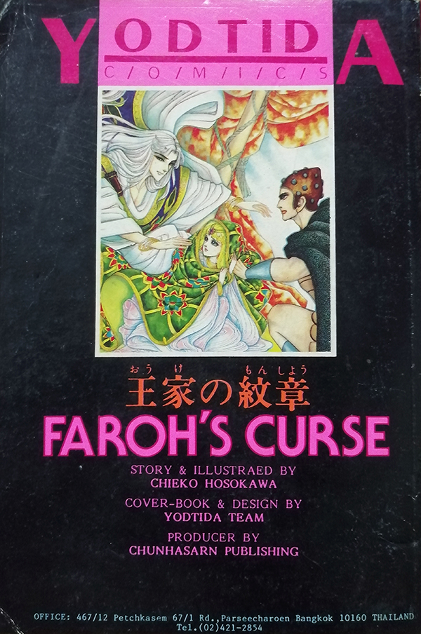 คำสาปฟาโรห์ ภาค 3 เล่ม 11