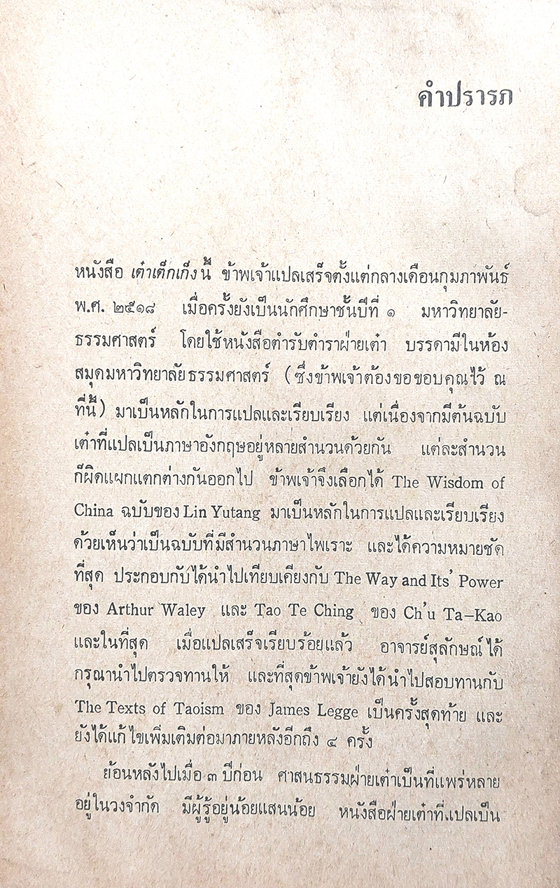 วิถีแห่งเต๋า