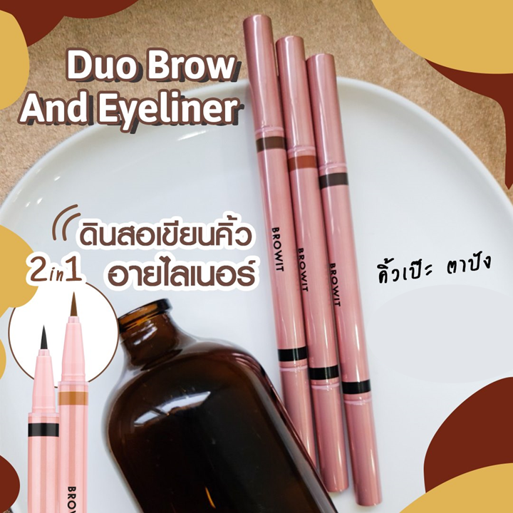 Browit Duo Brow And Eyeliner 0.35ml + 0.2ml ดินสอเขียนคิ้ว+อายไลน์เนอร์ น้องฉัตร
