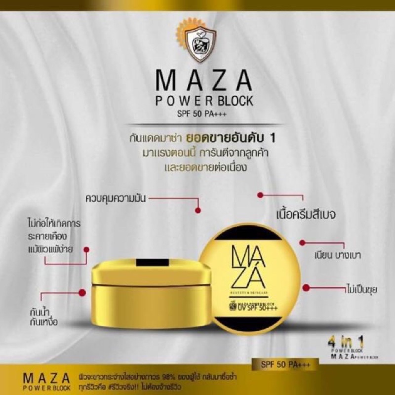 ครีมกันแดด มาซ่า UV MAZA Sunscreen SPF 50 PA++ 5 กรัม