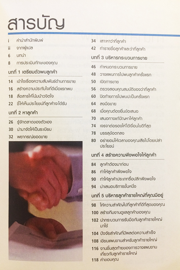 ครบทุกเคล็ดทีเด็ดการขาย (Understand Selling)