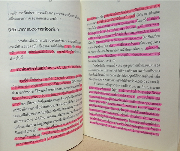 อุตสาหกรรมการท่องเที่ยว (ฉบับปรับปรุง)