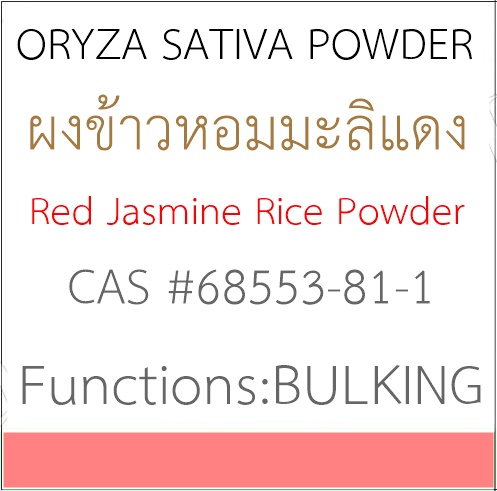 RED JASMINE RICE ข้าวหอมมะลิแดง(บดหยาบ)