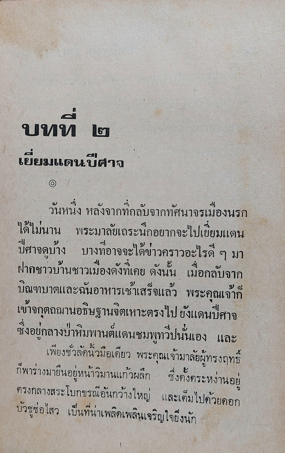 พระมาลัยผู้เปิดประตูนรก-สวรรค์