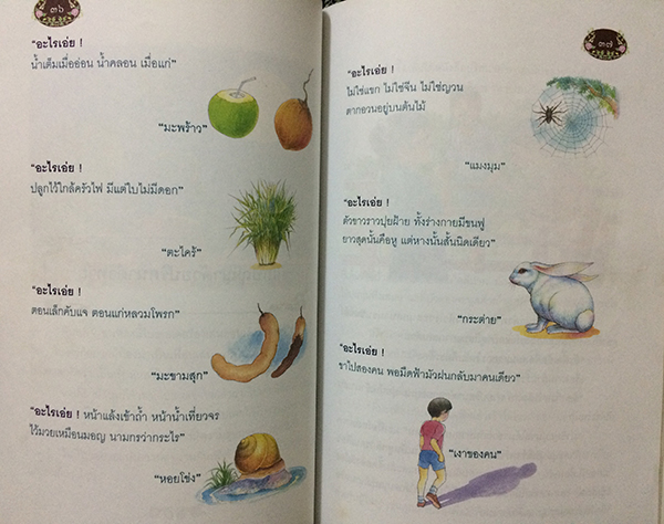 ภูมิปัญญาไทย มรดกไทย