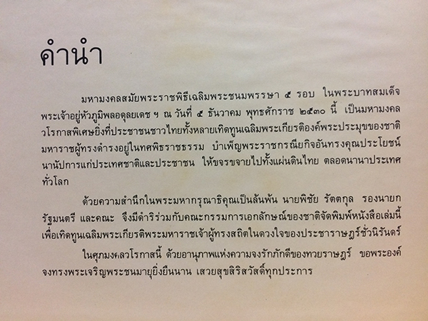 พระร่มเกล้าของชาวไทย (Our Beloved King)