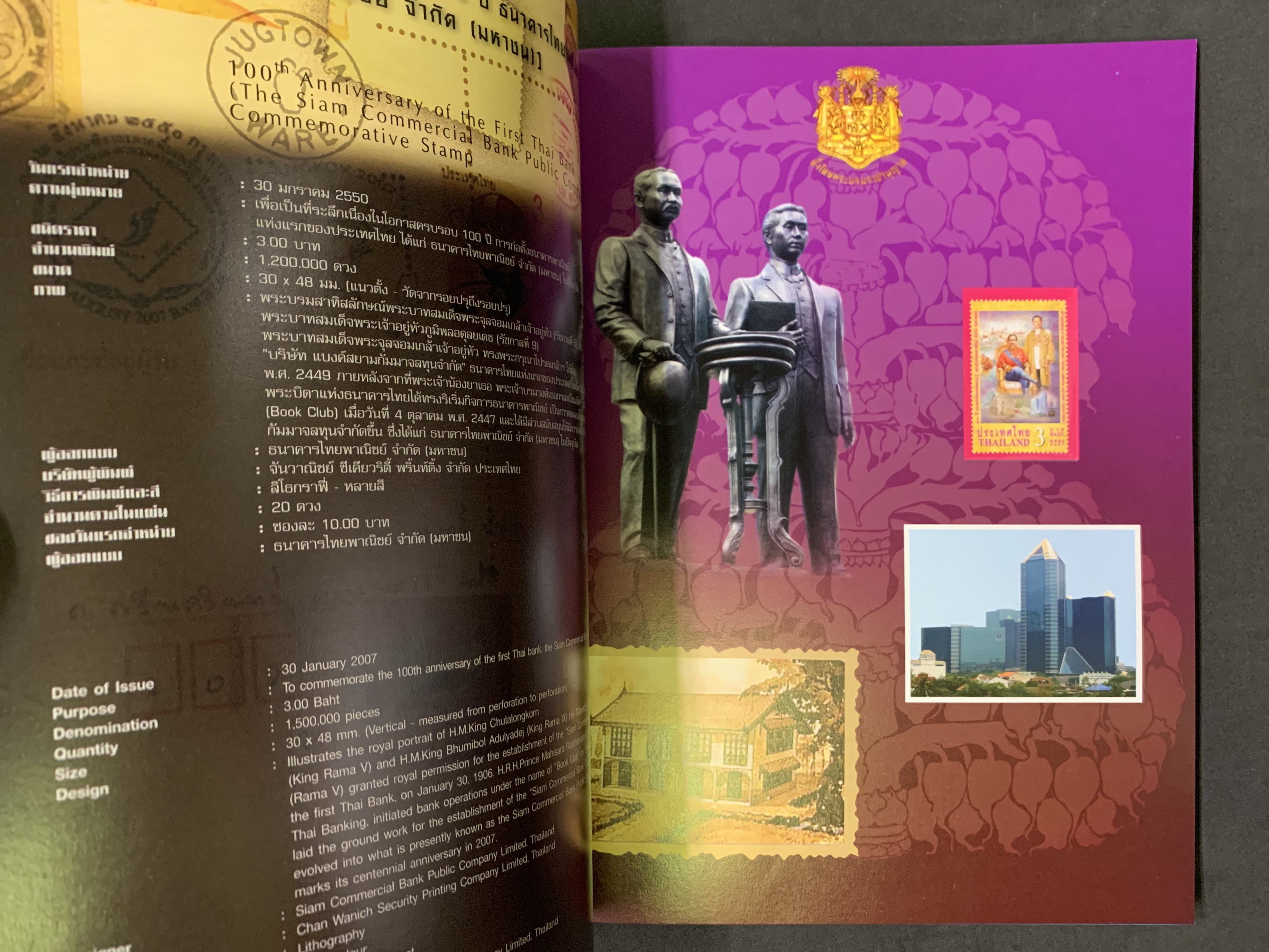 สมุดตราไปรษณียากรไทยประจำปี 2550