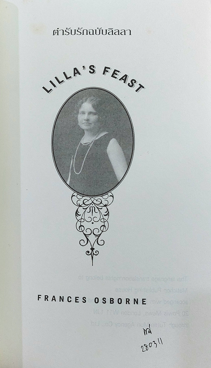 Lilla's Feast ตำรับรักฉบับลิลลา เรื่องจริงของความรัก สงคราม และใจรักในอาหาร