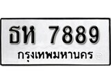 เฮงทะเบียนรถ 7889 – ธห 7889 ทะเบียนมงคล ผลรวมดี 41