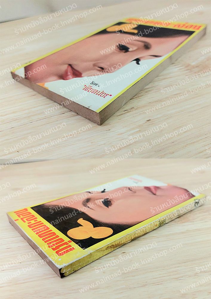 บางกอกขี้โกง ตอน กรุงเทพกะล่อน