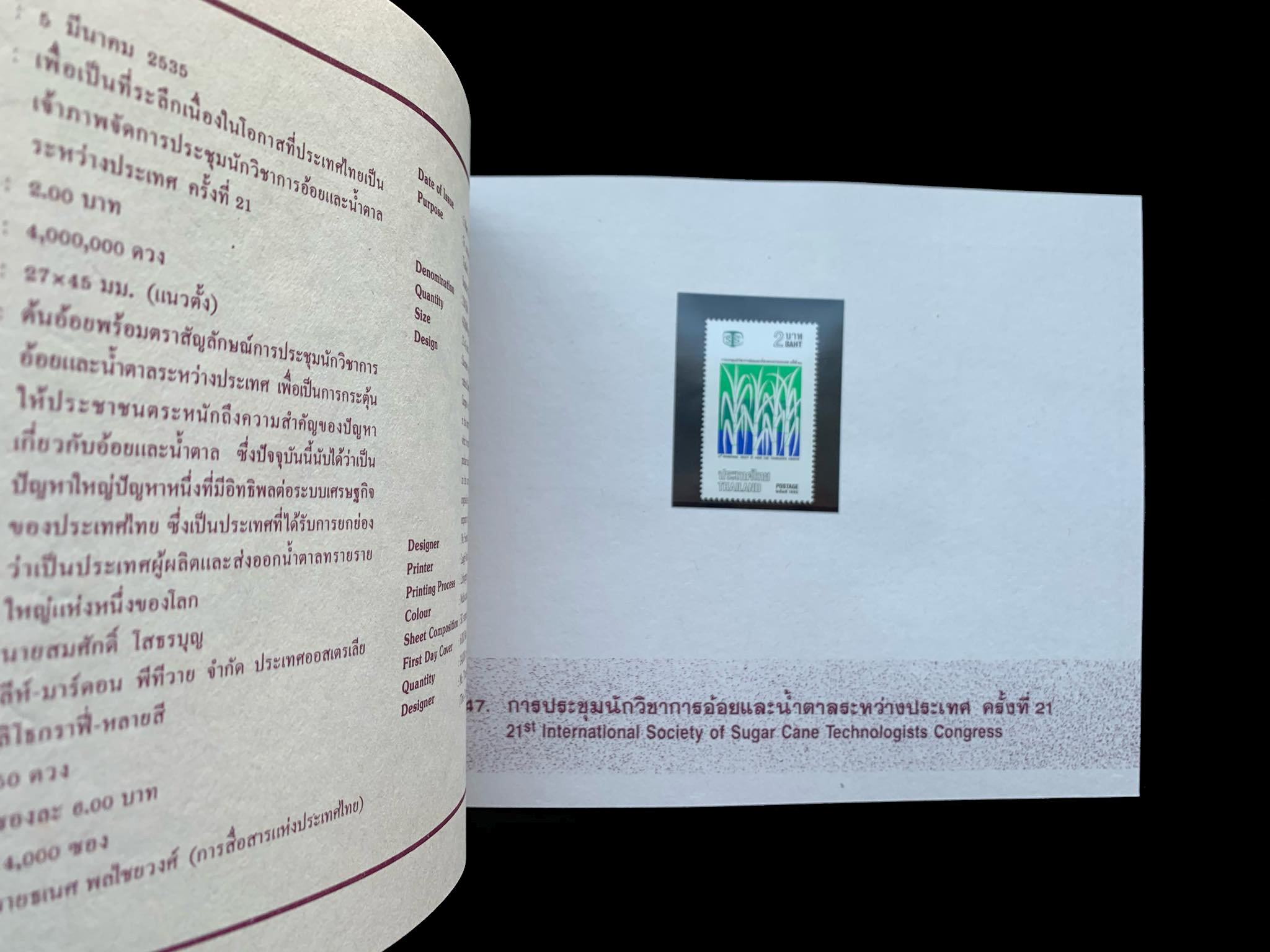 สมุดตราไปรษณียากรไทยประจำปี 2535