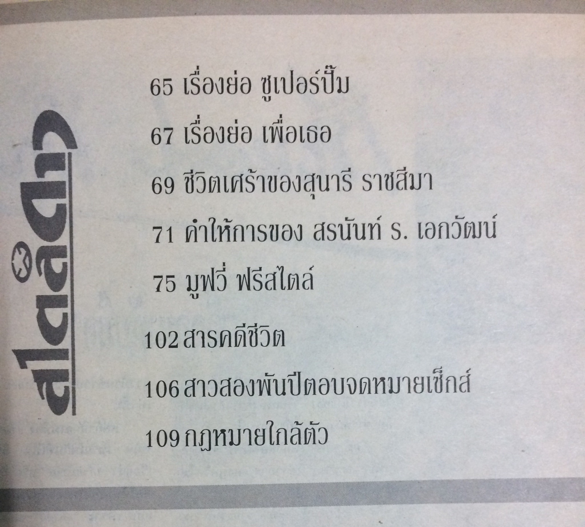 สไตล์ดาว ฉบับรวมเล่ม ปีที่ 2/2