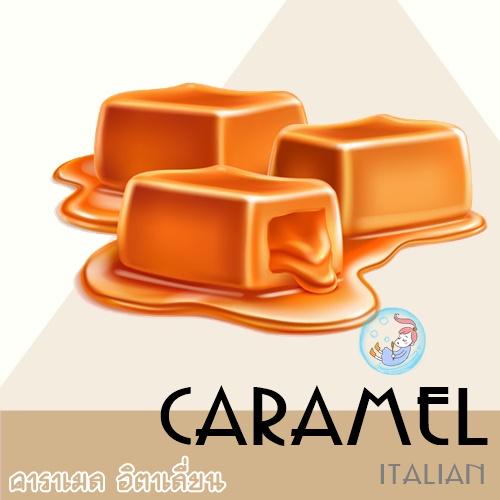 Caramel Italian / น้ำมันหอมระเหยผสม คาราเมล อิตาเลียน Sweet Nutty Woody สัมผัสกลิ่นหอมหวาน เนียนนุ่ม ของคุกกี้ นม อัลมอนด์และคาราเมลของอิตาลี ละลายในน้ำมัน / ไม่เร่งเทรซ