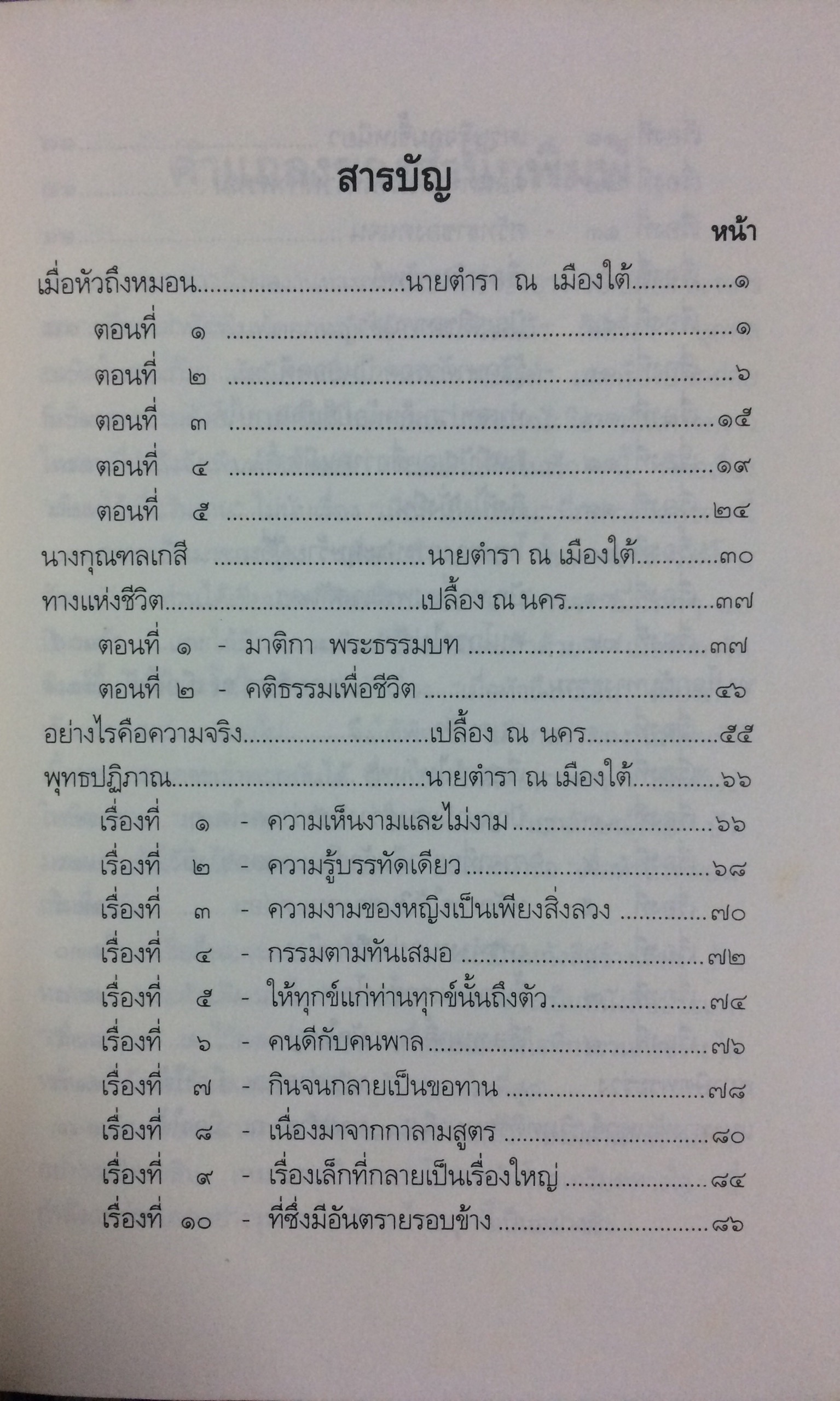 เมื่อหัวถึงหมอน