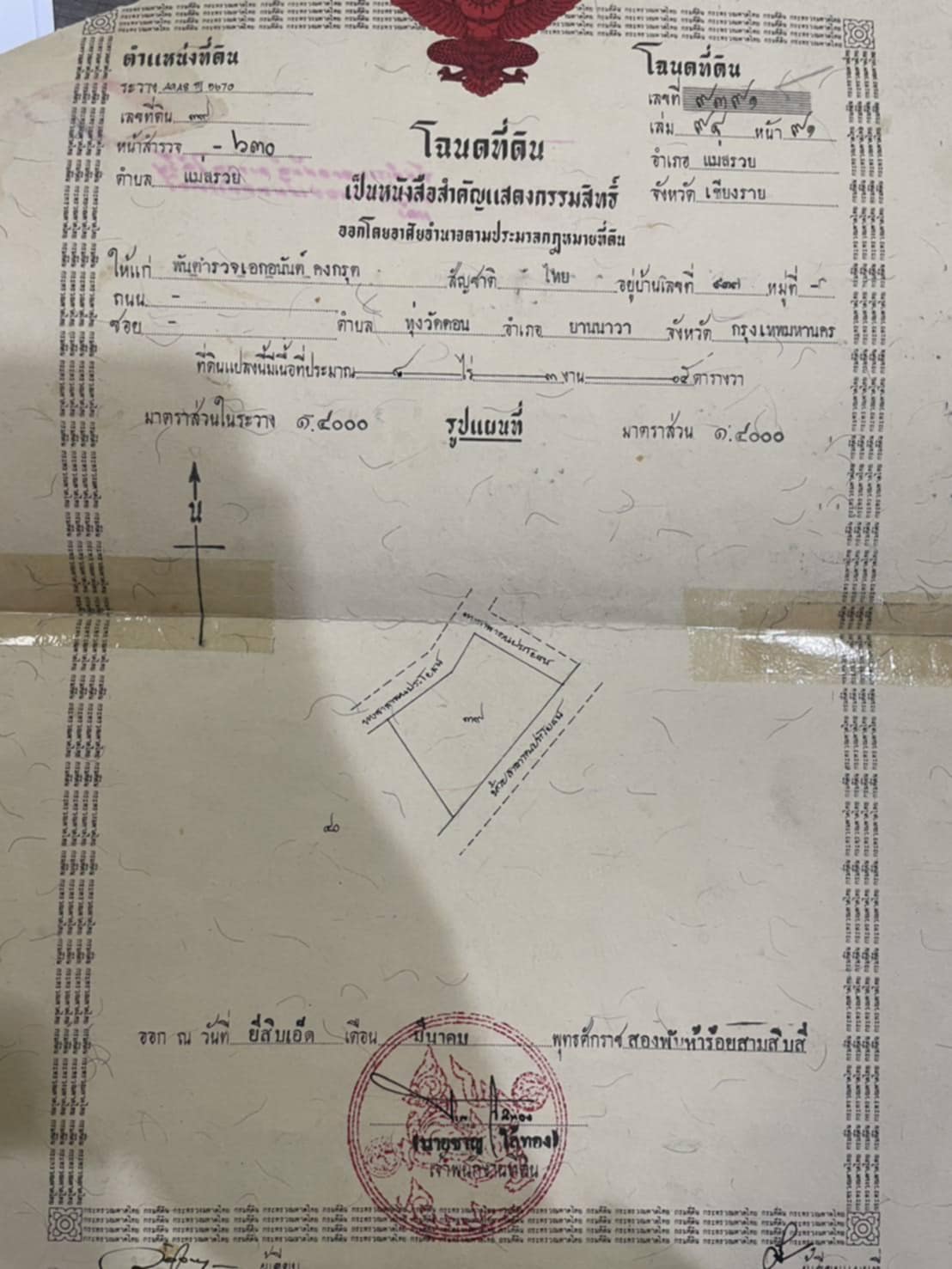 ขายที่ดิน 8 ไร่ 3 งาน 0.5 ตรว. อ.แม่สรวย จ.เชียงรายใกล้โลตัส แม่สรวย 1.3 กม