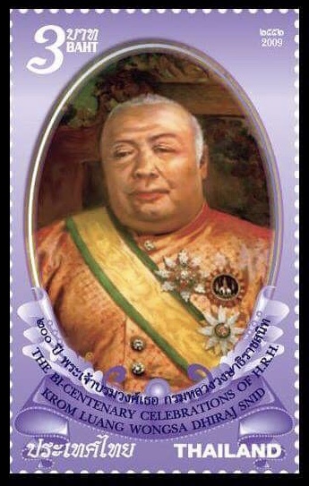 แสตมป์ 200 ปี พระเจ้าบรมวงศ์เธอกรมหลวงวงษาธิราช