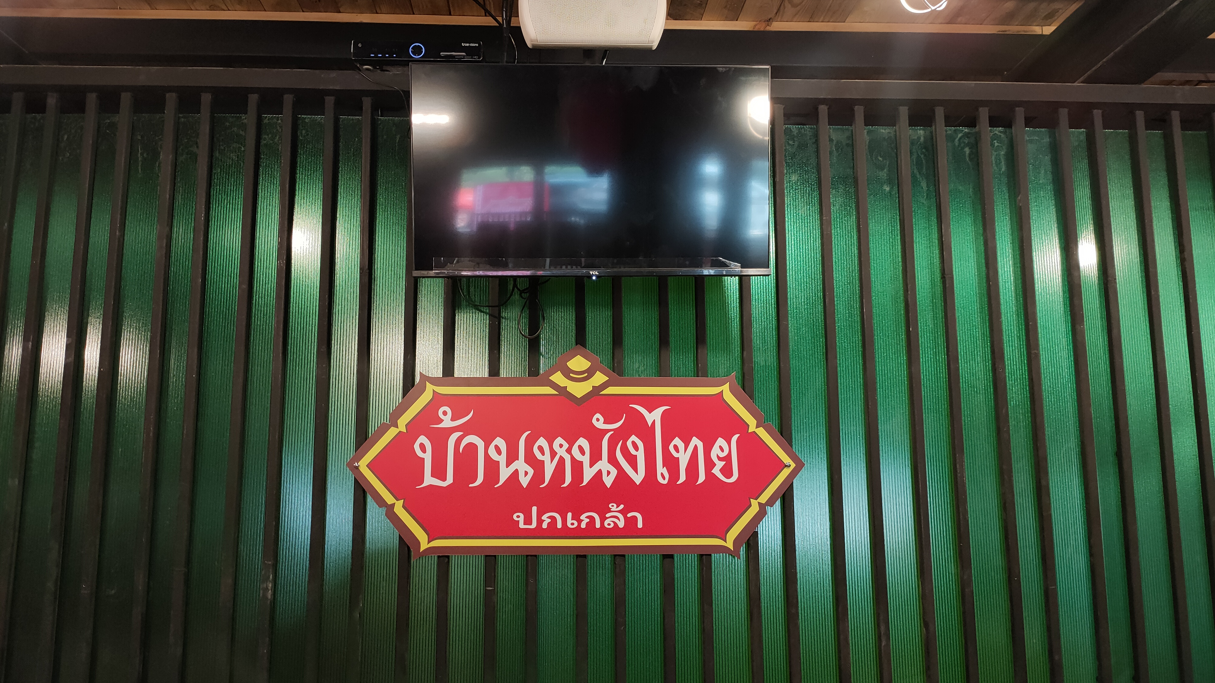 พลาสวู๊ด