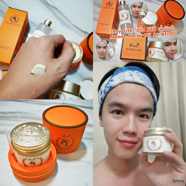 Moods Horse Oil Miracle Treatment Cream 70g ครีมบำรุงผิวหน้า มูดส์