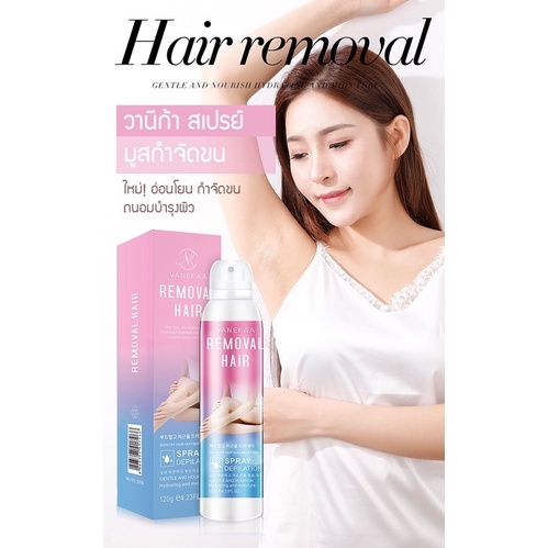 Vanekaa Removal Hair สเปรย์กำจัดขน 120g.