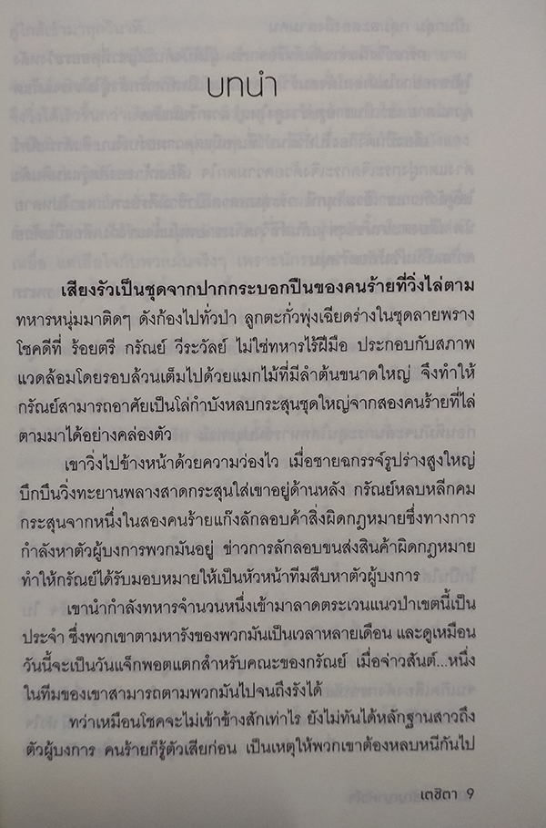 พันธสัญญาหัวใจ