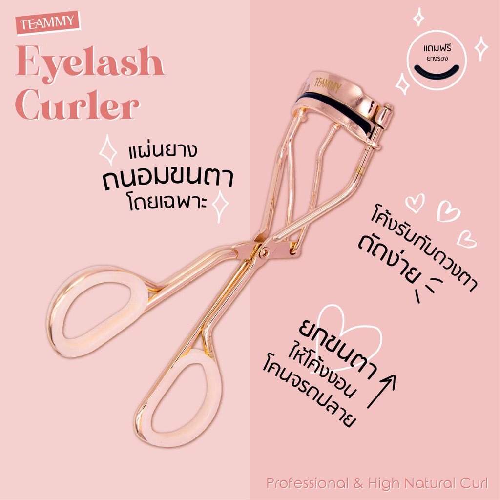 TEAMMY Eyelash Curler T301 ที่ดัดขนตา แถมฟรี ยางรองถนอมขนตา