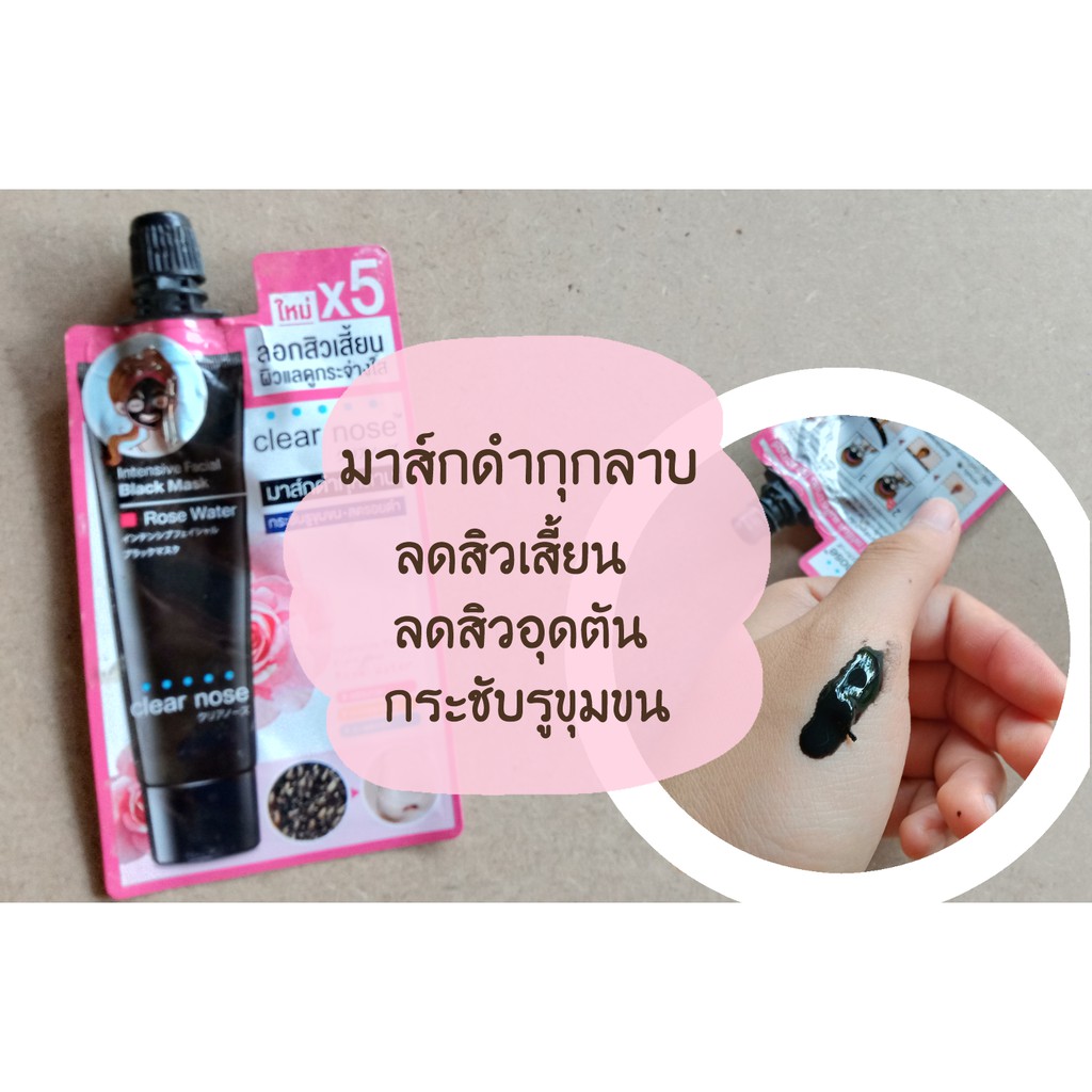 ยกกล่อง(6ซอง) Clear Nose Intensive Facial Black Mask Rose Water เคลียร์โนส แฟเชี่ยล แบล็ค มาส์กดำกุหลาบ