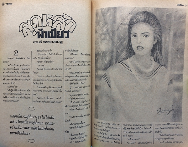 หญิงไทย ปีที่ 14 ฉบับที่ 325 ปักษ์หลัง เมษายน 2532 (ยลดา รองหานาม)