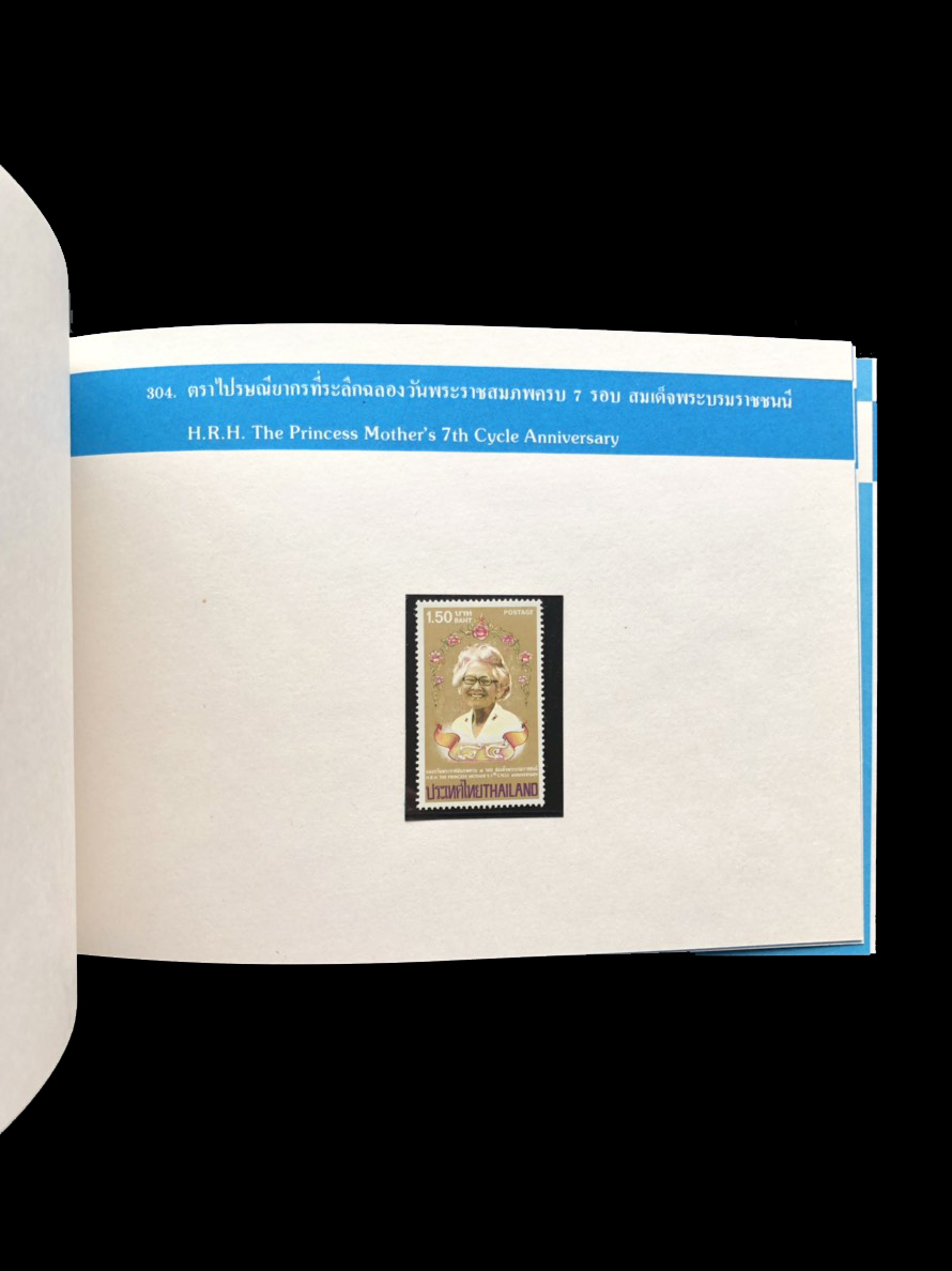 สมุดตราไปรษณียากรไทยประจำปี 2527