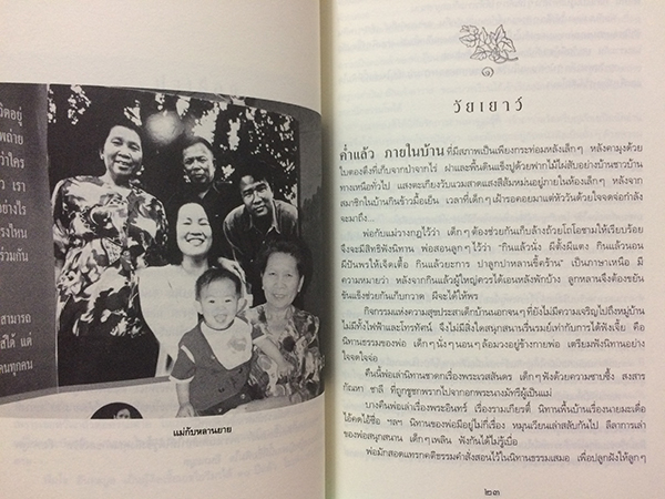 เช้าวันใหม่... ในเงามืด : พิมใจ อินทะมูล