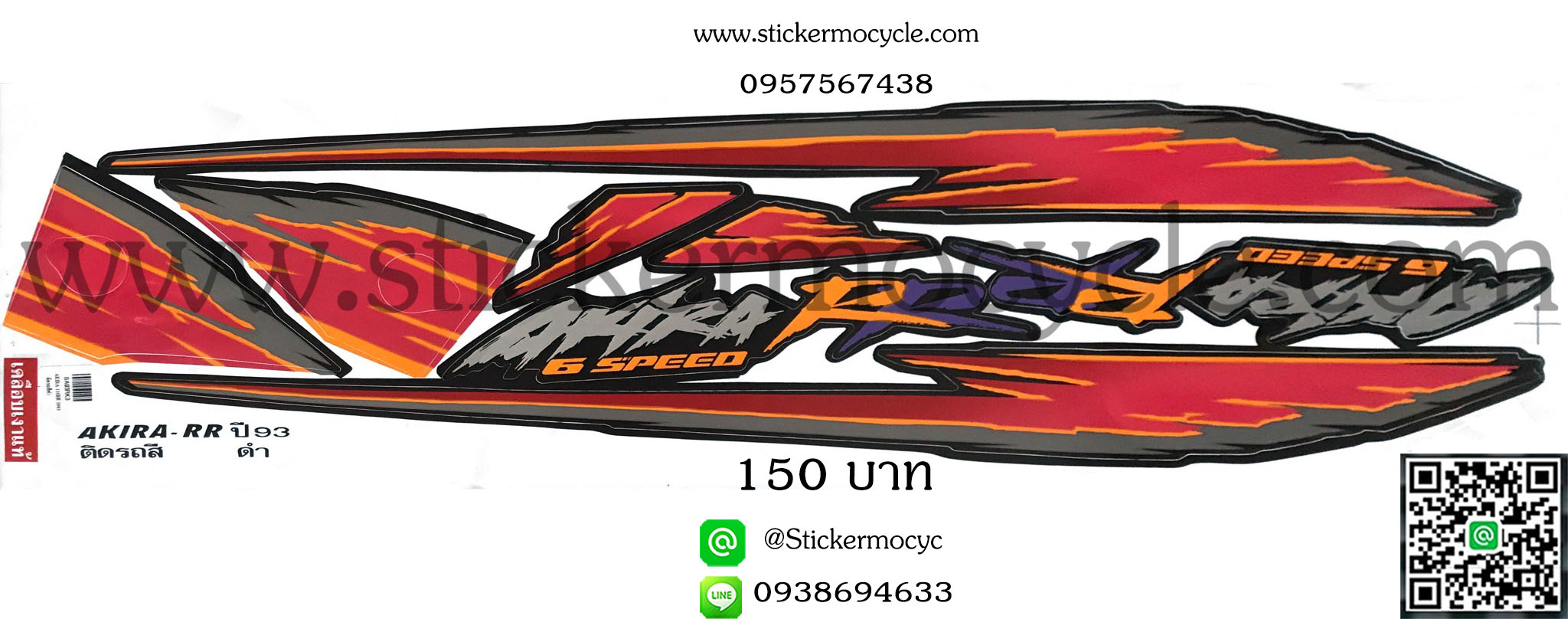 Sticker Suzuki Akira ปี1993 ติดรถสีดำ (เคลือบเงาแท้) สติ๊กเกอร์ ติดรถมอเตอร์ไซค์ ซูซูกิ อากีร่า